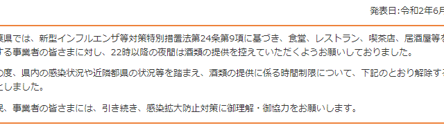 千葉県　新型コロナウイルス　新型インフルエンザ　特措法　解除