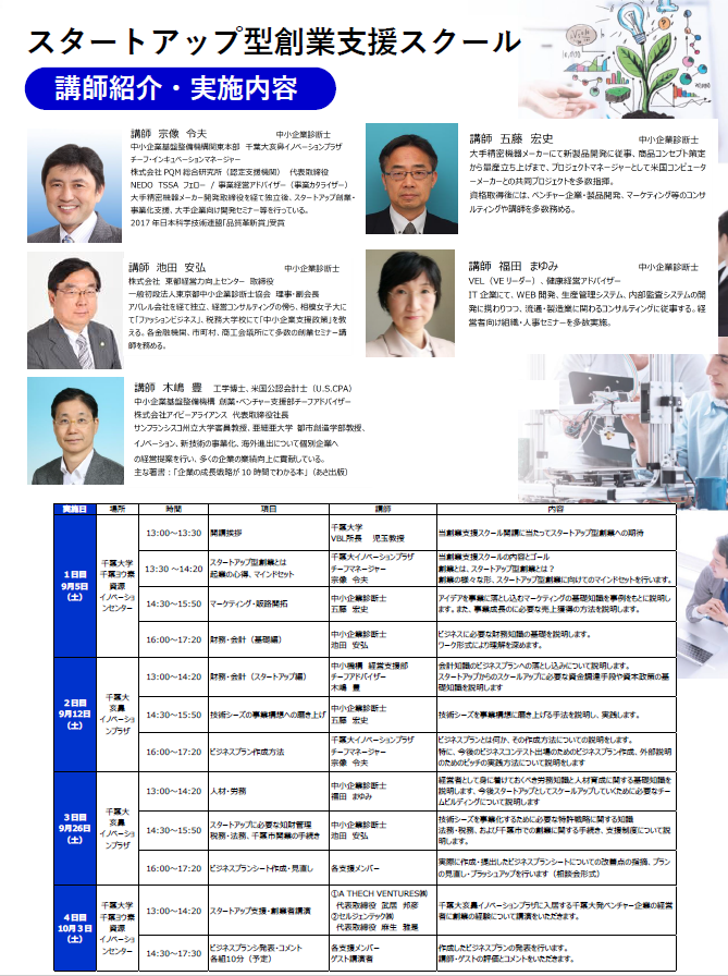 スタートアップ型創業支援スクール