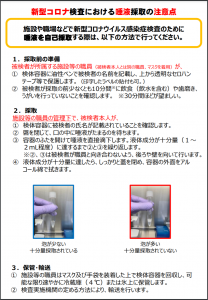 新型コロナ検査における唾液採取の注意点