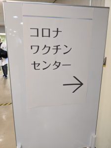 千葉大学病院　ワクチンセンター　ワクチン接種