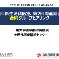 第4回新生児科医療、第2回周産期医療合同グループヒアリング